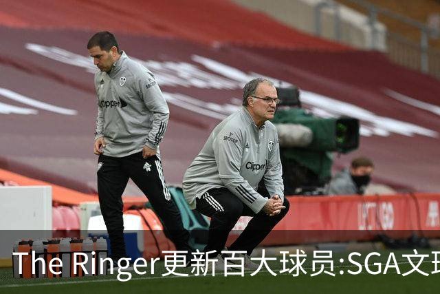 The Ringer更新百大球员:SGA文班约基奇前3 布伦森5 库10杜16詹20